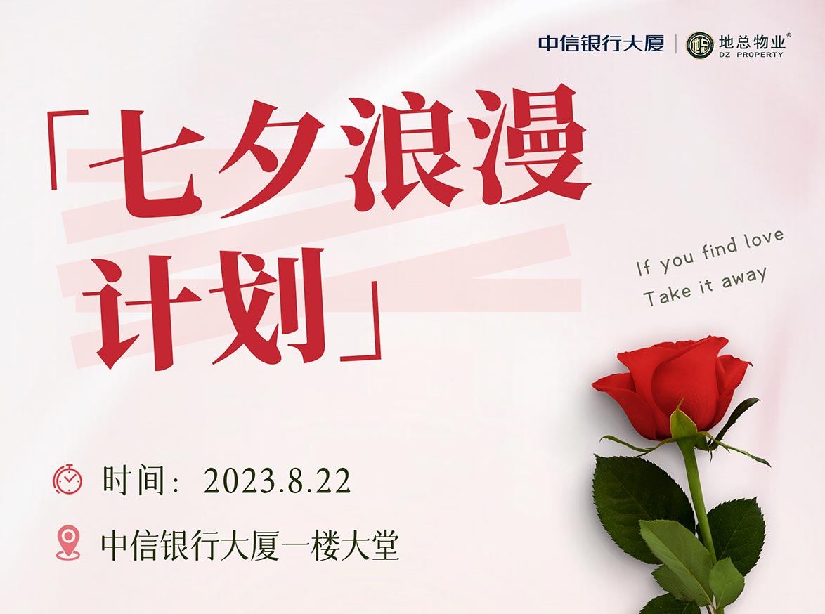 江门写字楼七夕特辑 | 应急玫瑰，自行取用