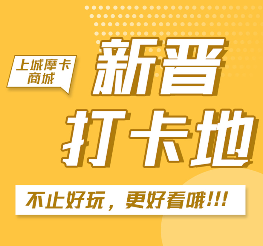 江门上城摩卡商城 | 新晋打卡地，畅玩MOKA，欢乐无限！