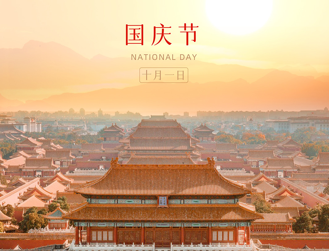 江门写字楼 | 祝大家国庆节快乐！
