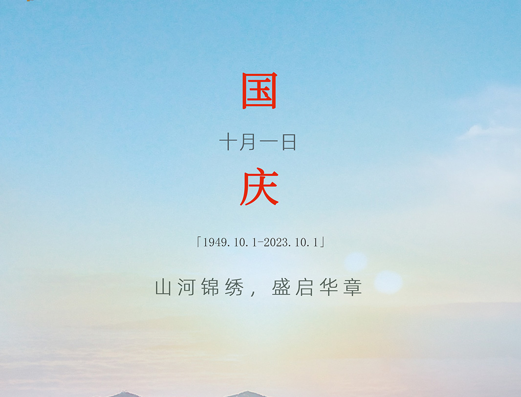 上城摩卡商城 |  热烈祝贺祖国74周年华诞！