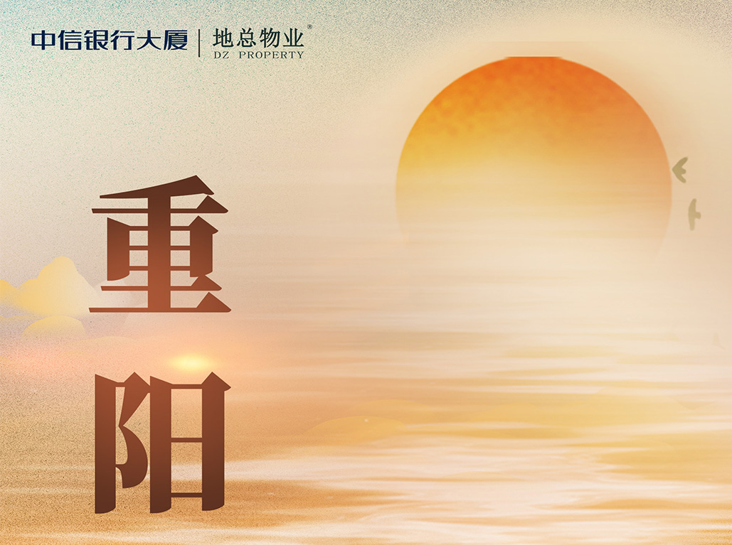 江门写字楼 | 九九重阳节， 愿时光不老，美好长相伴