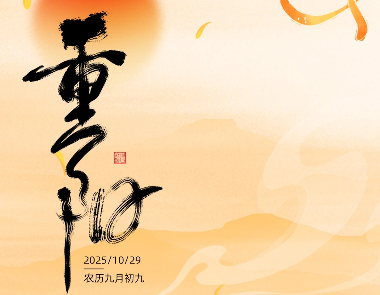 江门营商商业|岁岁重阳，年年安康